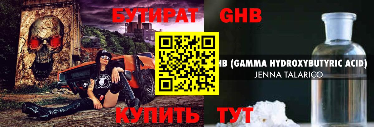 БУТИРАТ жидкий экстази  Вход с VPN  Похвистнево 