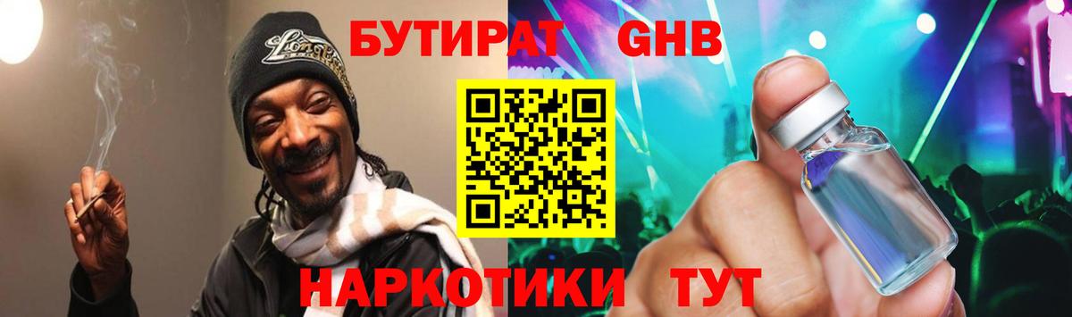 Бутират 1.4BDO Похвистнево