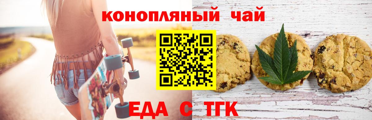 Еда ТГК марихуана Похвистнево
