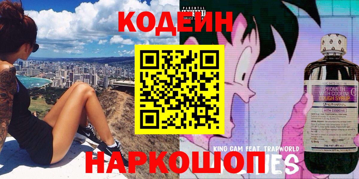 Кодеиновый сироп Lean напиток Lean (лин) Похвистнево