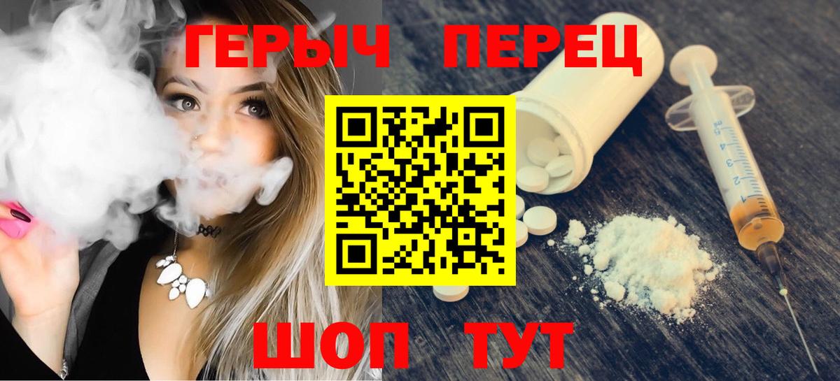 ГЕРОИН герыч Похвистнево