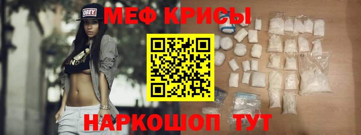 Мефедрон кристаллы Похвистнево