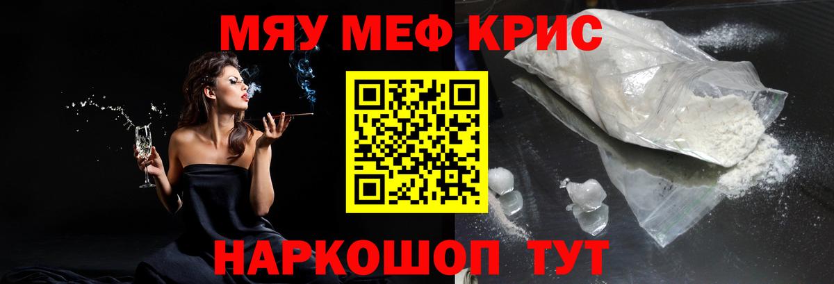 МЯУ-МЯУ мука  Меф 4 MMC  Похвистнево  МЯУ-МЯУ  МЕФ  Вход с VPN 