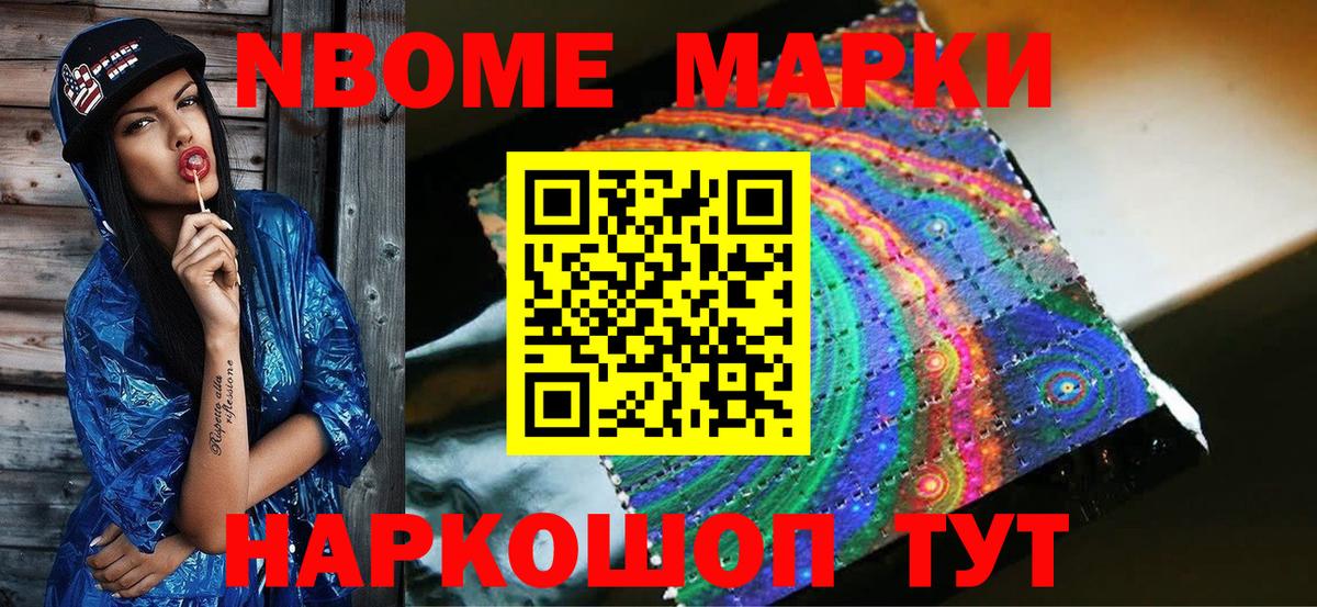 Марки NBOMe  Марки NBOMe 1500мкг  Вход с VPN  Похвистнево 